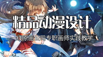 走進(jìn)愛(ài)繪數(shù)字藝術(shù)動(dòng)漫設(shè)計(jì)精英班 解鎖創(chuàng)意潛能，成就職業(yè)夢(mèng)想